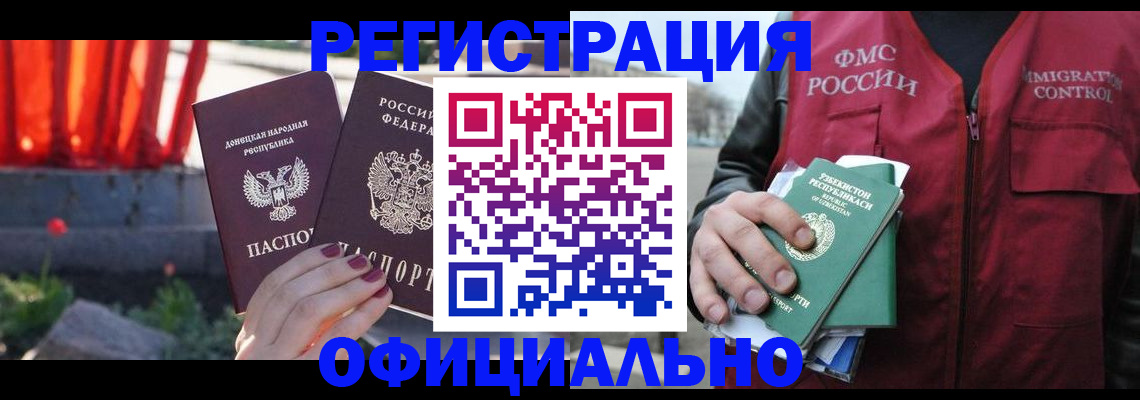 временная регистрация недорого в Слюдянке