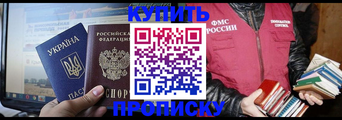 временная регистрация для школы в Слюдянке